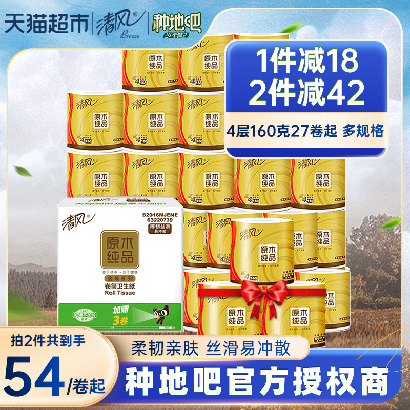 【加量不加价】清风卷纸金装4层卫生纸卷筒纸厕纸24+3卷-封面