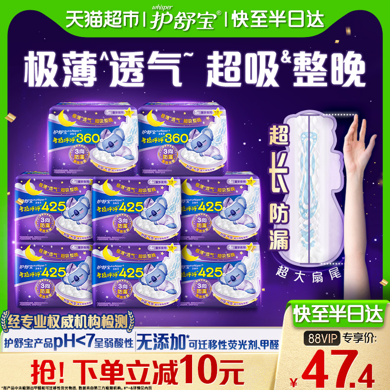 洗护清洁剂/卫生巾/纸/香薰护舒宝考拉呼呼卫生巾超长夜用组合姨妈巾