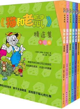 新华猫和老鼠漫画书基本