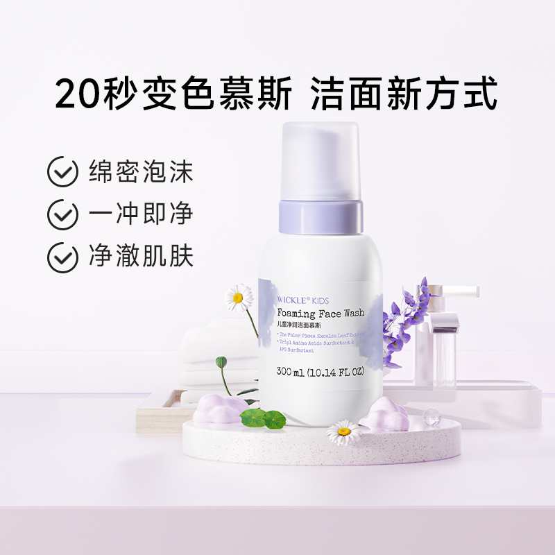 wickle氨基酸儿童洗面奶