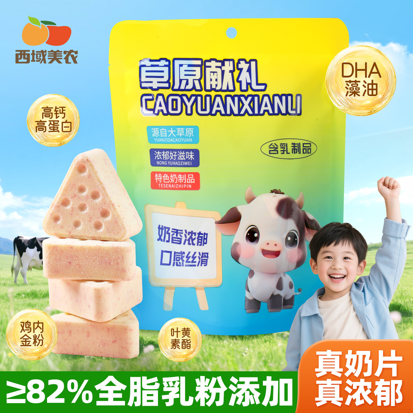 西域美农香蕉草莓果味奶片很多钙儿童零食奶制品内蒙特产
