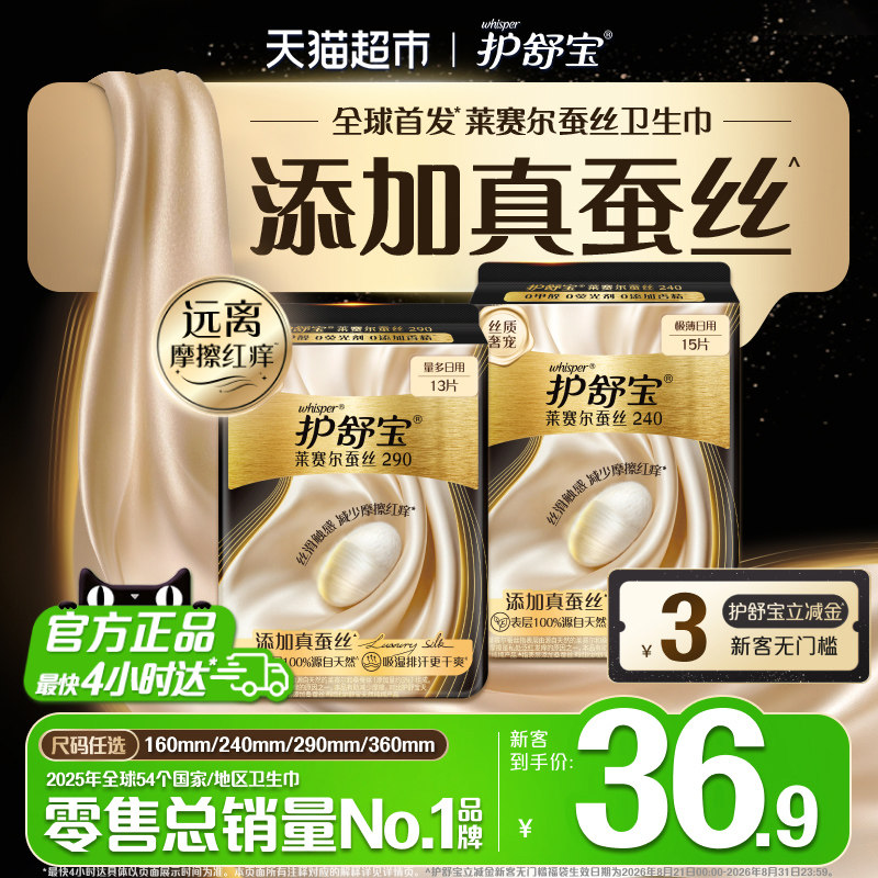 护舒宝莱赛尔蚕丝卫生巾日夜用 原价¥19.95 券后¥19.95