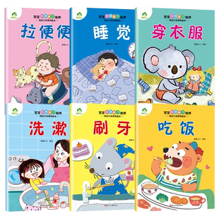 吃饭睡觉刷牙洗漱拉便便穿衣服我自己来系列绘本0-3岁幼儿园新华