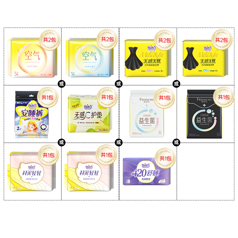 【下拉详情领券后39任选6件】自由点日夜用卫生巾超薄姨妈巾