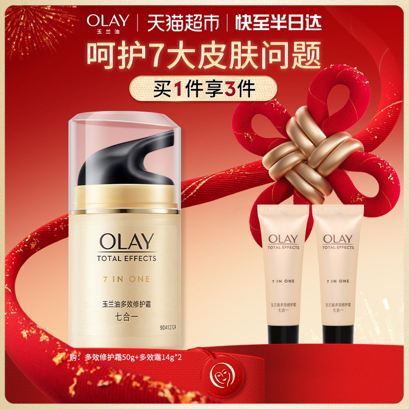 【详情领淘金币更优惠】Olay玉兰油多效修护霜七效霜补水保湿组合,美容护肤/美体/精油,乳液/面霜,淘宝优惠券,粉丝福利购,淘宝优惠卷