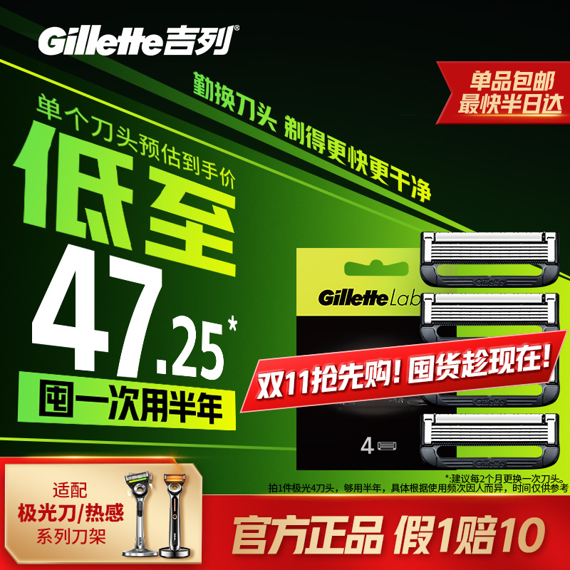 吉列热感/极光4刀头