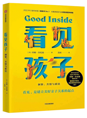 看见孩子洞察共情与联结重