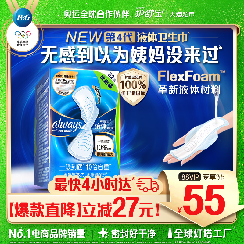 护舒宝液体卫生巾日用270mm32