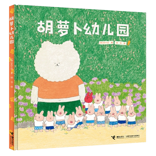 胡萝卜幼儿园 西瓜游泳场 作者 韩国出版文化奖得主安宁达作品