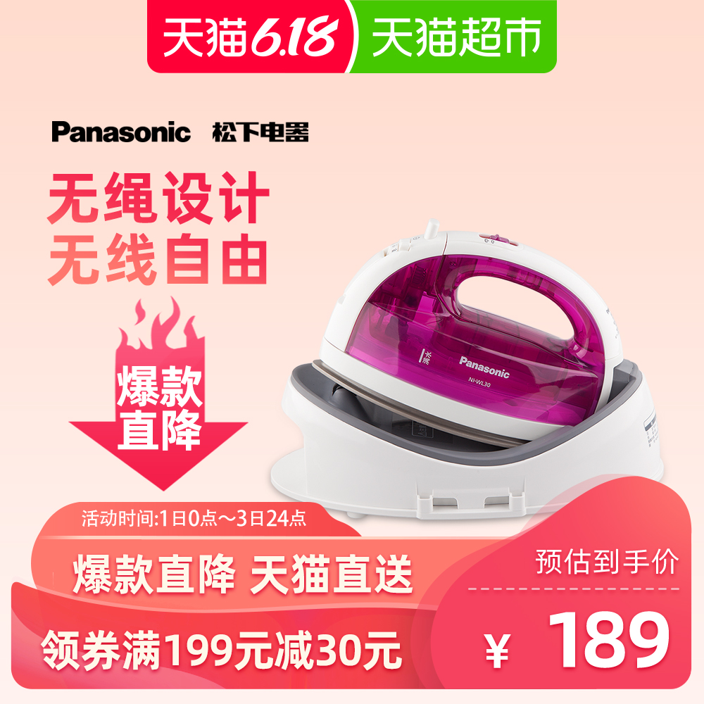 Panasonic/松下电烫斗无绳蒸汽WL30小型电熨斗家用喷雾垂直熨烫