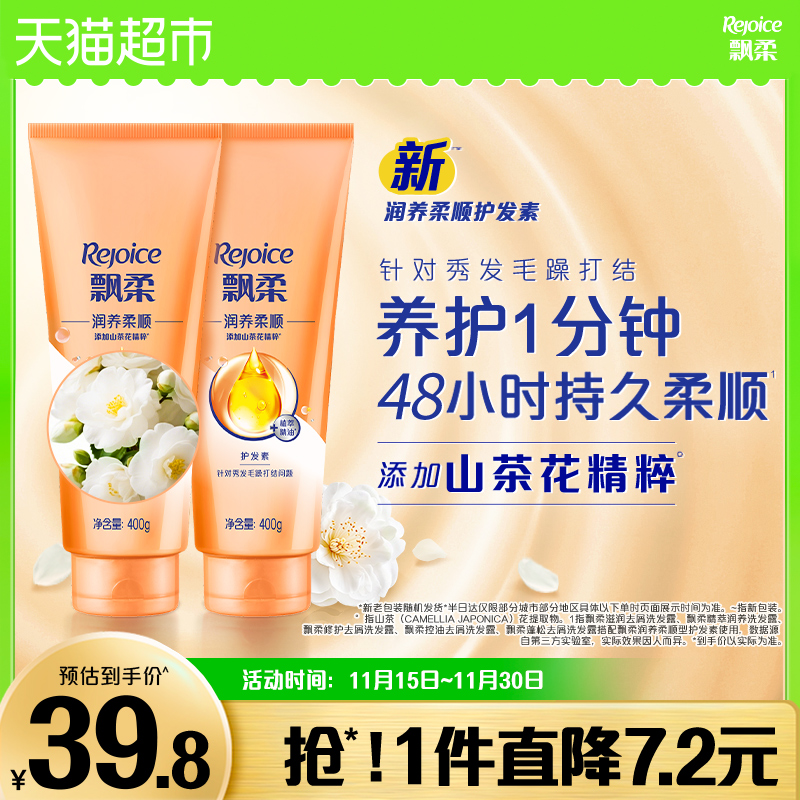 飘柔滋养保湿护发素400g×2瓶