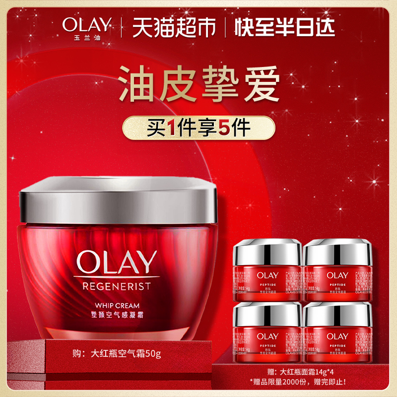 【详情领淘金币更优惠】OLAY玉兰油大红瓶面霜空气霜油皮胜肽抗老