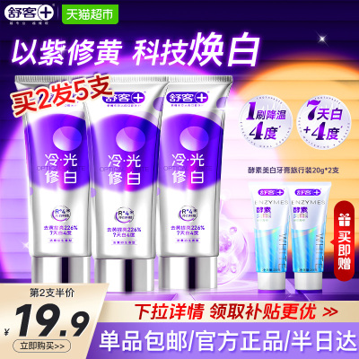 舒客美白色修牙膏科技冷光美白