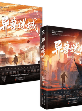 异兽迷城12345678全套彭湃小说