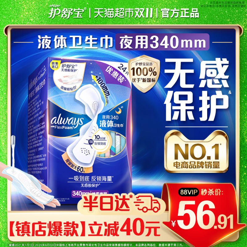 护舒宝液体卫生巾超长夜用340多规格可选超薄透气姨妈巾官方正品