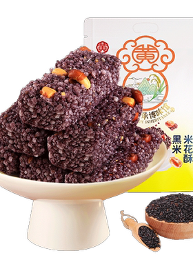 黄老五黑米米花酥非油炸米香浓郁