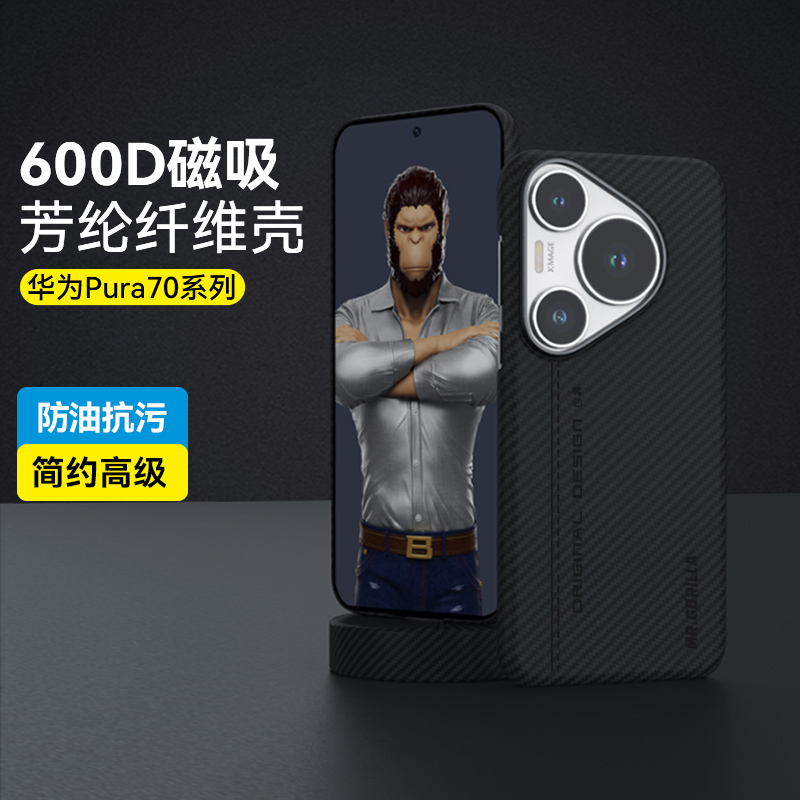 蓝猩先生华为pura70pro手机壳