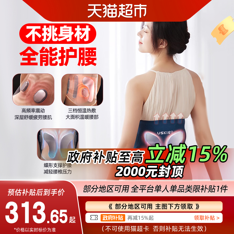 日本凉介T1腰部按摩器腰椎护腰带