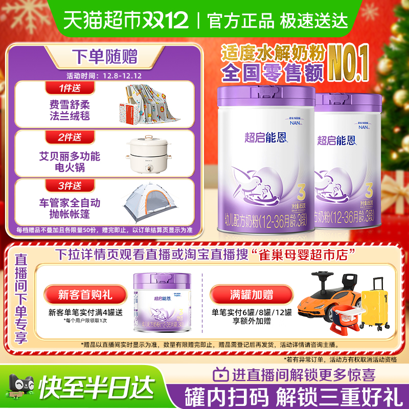 超启能恩部分水解奶粉