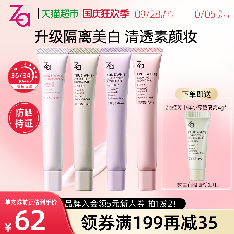 Za姬芮隔离霜身体美白隔离防晒乳SPF36防紫外线35g*1支军训必备怎么看?