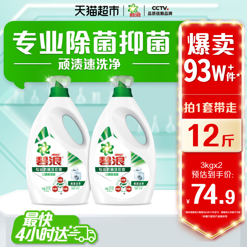 碧浪强效杀菌洗衣液3kg*2瓶图片