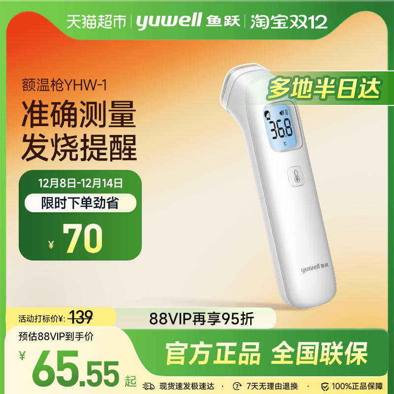 鱼跃医用精准测温家用红外体温枪