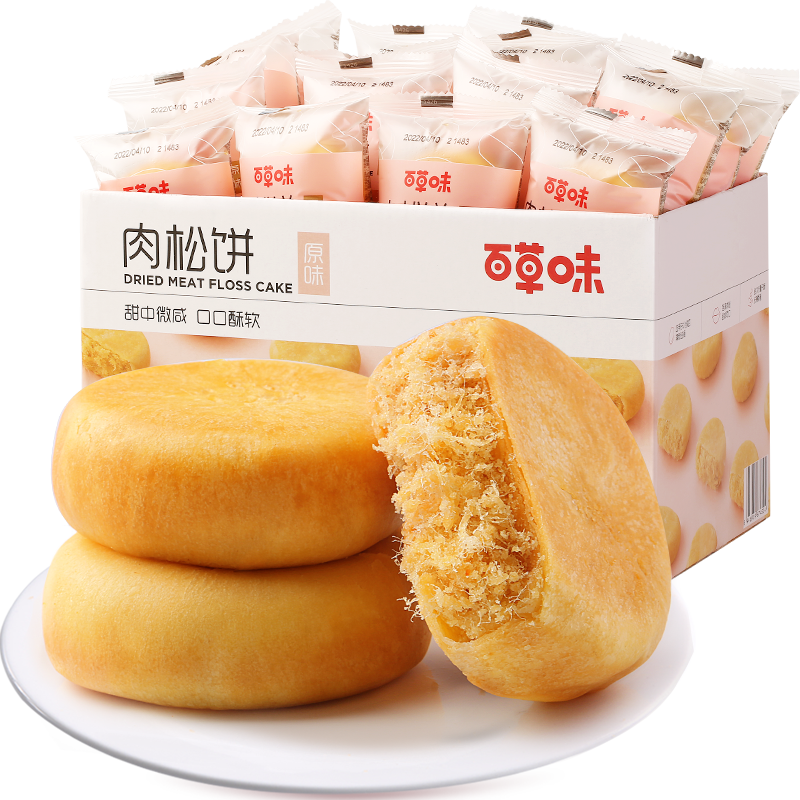 百草味肉松饼1kg休闲零食蛋糕点心早餐代餐面包传统小吃糕点整箱