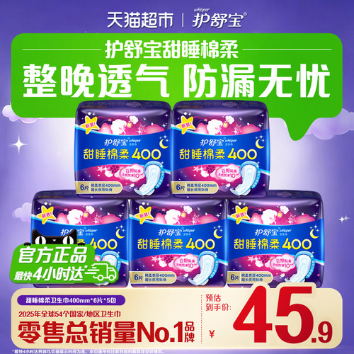 护舒宝棉柔夜用卫生巾
