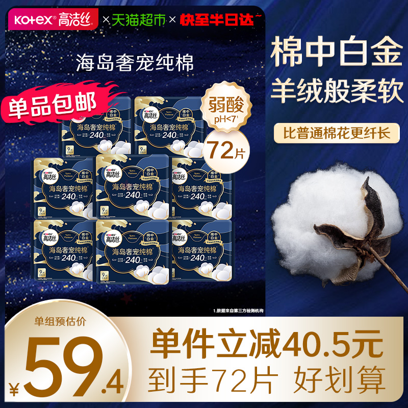 高洁丝海岛奢宠纯棉240x72进口超薄日用卫生巾姨妈巾【官方正品】