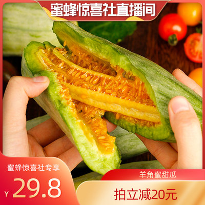 鲜馥羊角蜜甜瓜2.25kg×1箱