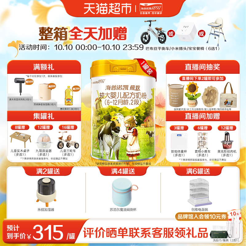 海普诺凯1897荷致较大婴儿进口配方牛奶粉2段(6-12个月)860g*1罐