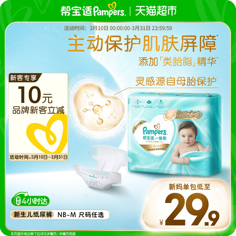 Pampers/�ﱦ�� һ���� S�� ֽ��� 26Ƭ 29.8Ԫ