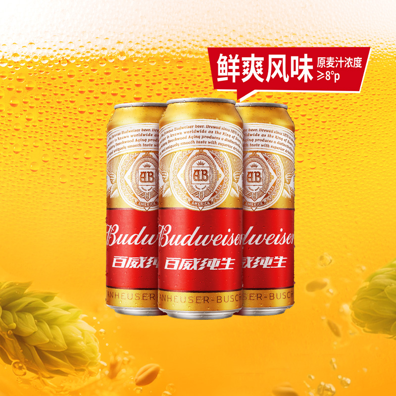 百威纯生啤酒铝罐500ml*3听