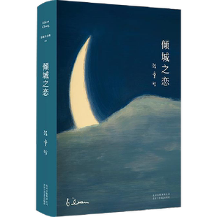 任选 张爱玲作品 倾城之恋半生缘小团圆红玫瑰与白玫瑰小说正版