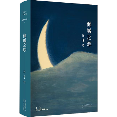 任选张爱玲作品倾城之恋半生