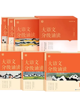 学而思大语文分级诵读阅读337