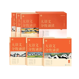学而思小学大语文分级诵读阅读337晨读法