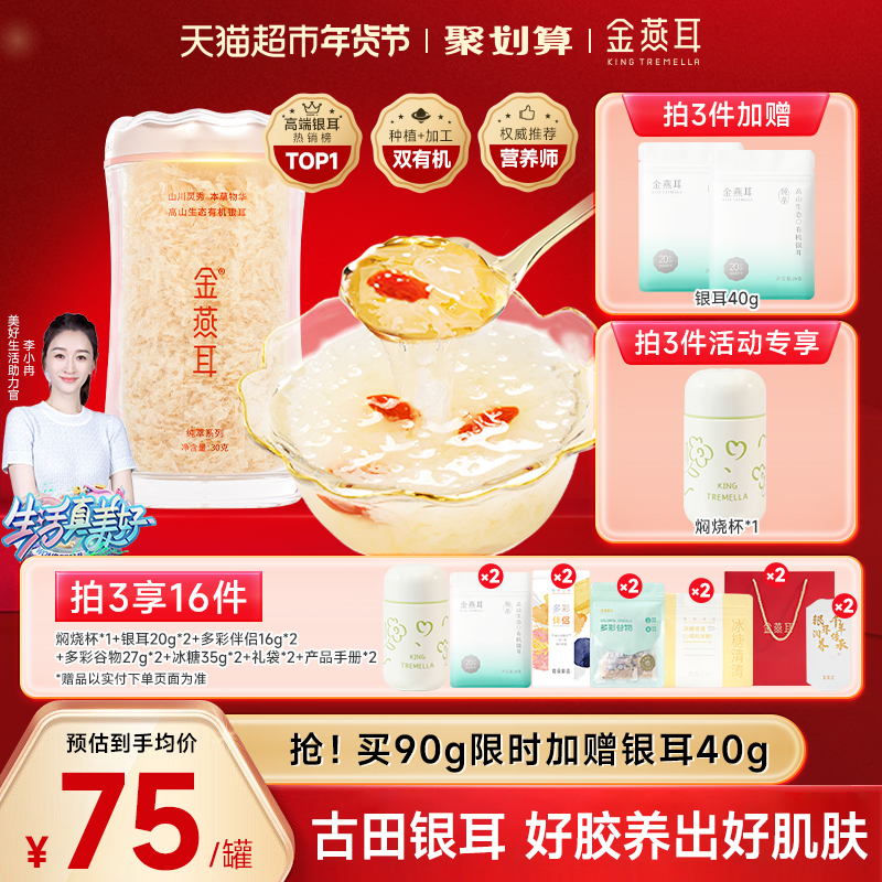 金燕耳高山生态古田有机银耳免洗免泡30g冲泡即食银耳羹年货礼盒