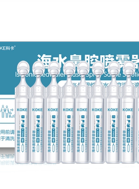 科卡雾化用生理性盐水