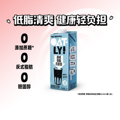 OATLY原味低脂燕麦奶饮料1L×1瓶