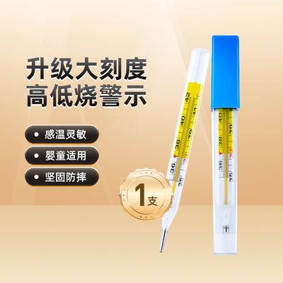海氏海诺水银玻璃蓝色方帽体温计