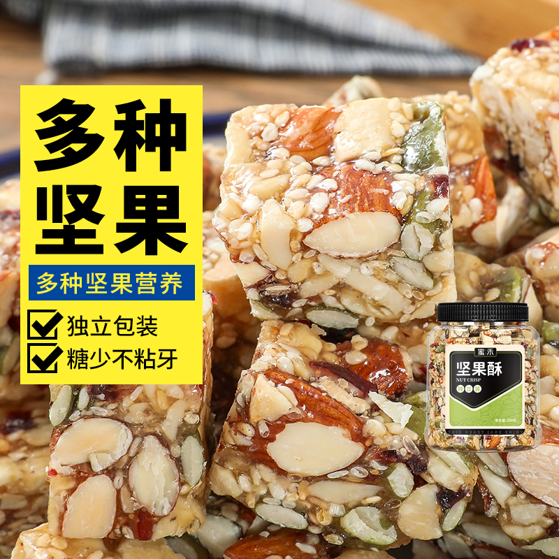蜜禾坚果酥传统中式糕点坚果棒宝宝西式点心酥孕妇零食小包装