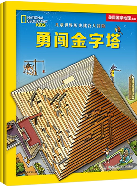 儿童世界历史迷宫大冒险系列全套3册 3-6-10岁儿童迷宫书益智游戏