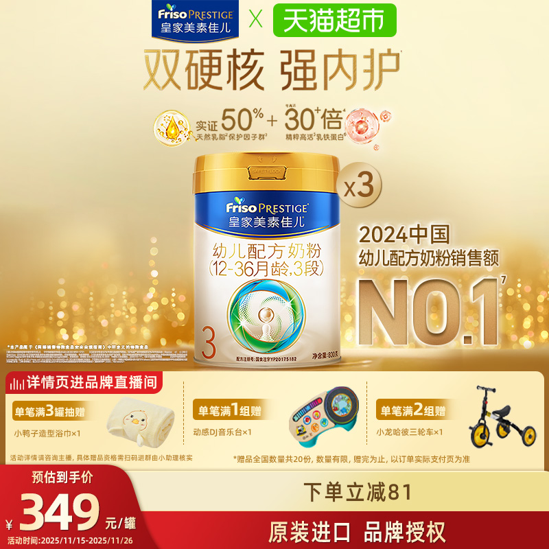 【乳铁蛋白】皇家美素佳儿幼儿配方奶粉新国标3段800g*3罐