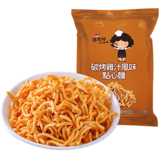 张君雅小妹妹碳烤鸡汁点心面网红儿童休闲膨化办公室零食