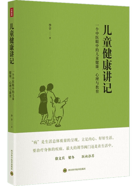 儿童健康讲记中医