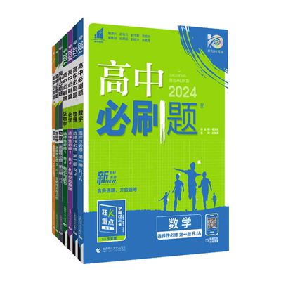 高中必刷题语文数学