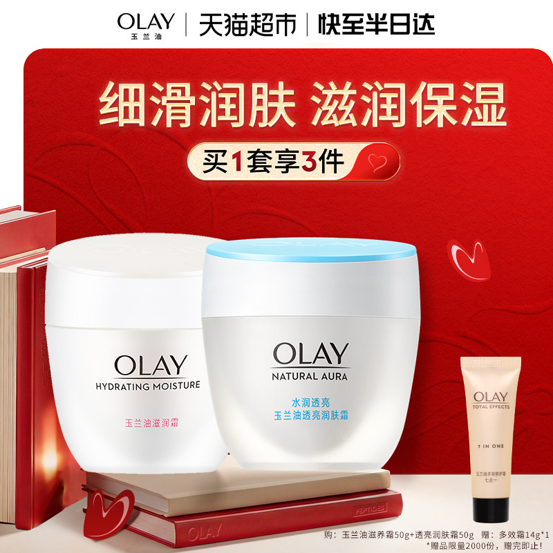 OLAY/玉兰油滋养霜透亮润肤霜补水保湿水润透亮充盈弹润