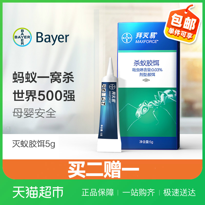 3德国拜耳蚂蚁药全窝端家用室内厨房神器无蚁灭蚁毒饵除杀红小蚂蚁