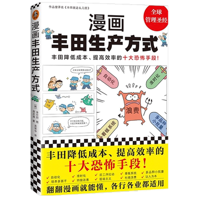 漫画丰田生产方式房庆逸
